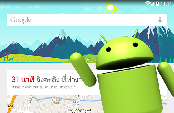 Google Now รองรับการใช้งานด้วยคำพูดภาษาไทยแล้ว