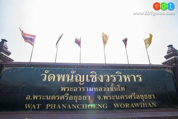Wat_Phananchoeng9