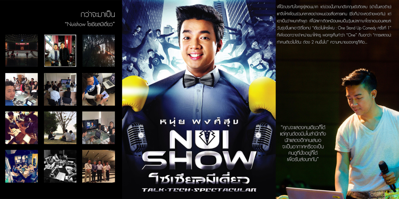 สูจิบัตร #nuishow มาโหลดกันเถอะ!!!