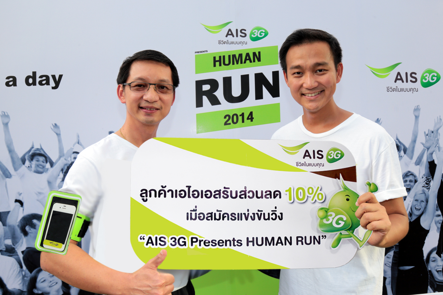 รับส่วนลด 10% ทันที !! เมื่อสมัครแข่งขันวิ่ง “HUMAN RUN 2014”