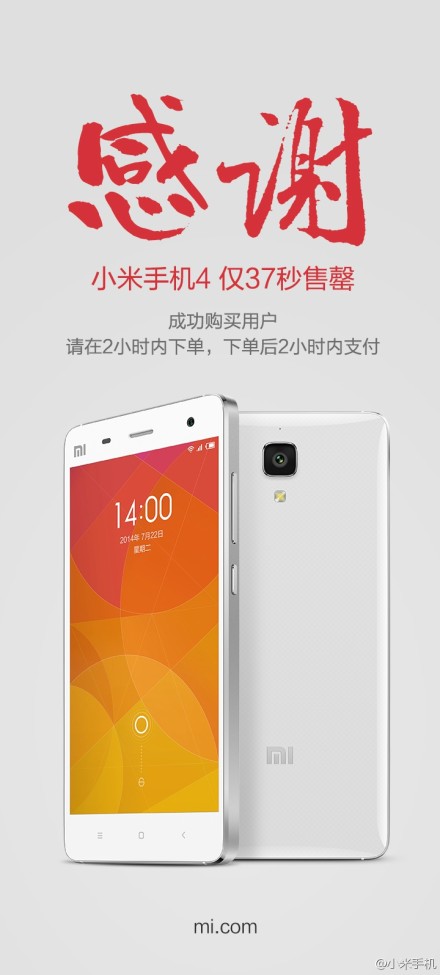 นกกระจอกไม่ทันกินน้ำ! Xiaomi Mi4 ทำสถิติขายหมดใน 37 วินาที