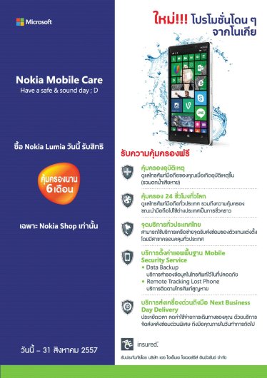 ไมโครซอฟท์มอบ Nokia Mobile Care คุ้มครองสมาร์ทโฟนทั่วไทย สบายใจเมื่อเดินทางทั่วโลก