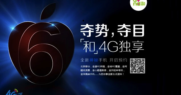 อะไรจะขนาดนั้น?!?! ยอดจองล่วงหน้า iPhone 6 ของ China Mobile ที่กรุงปักกิ่งสูงถึง 33,000 เครื่อง