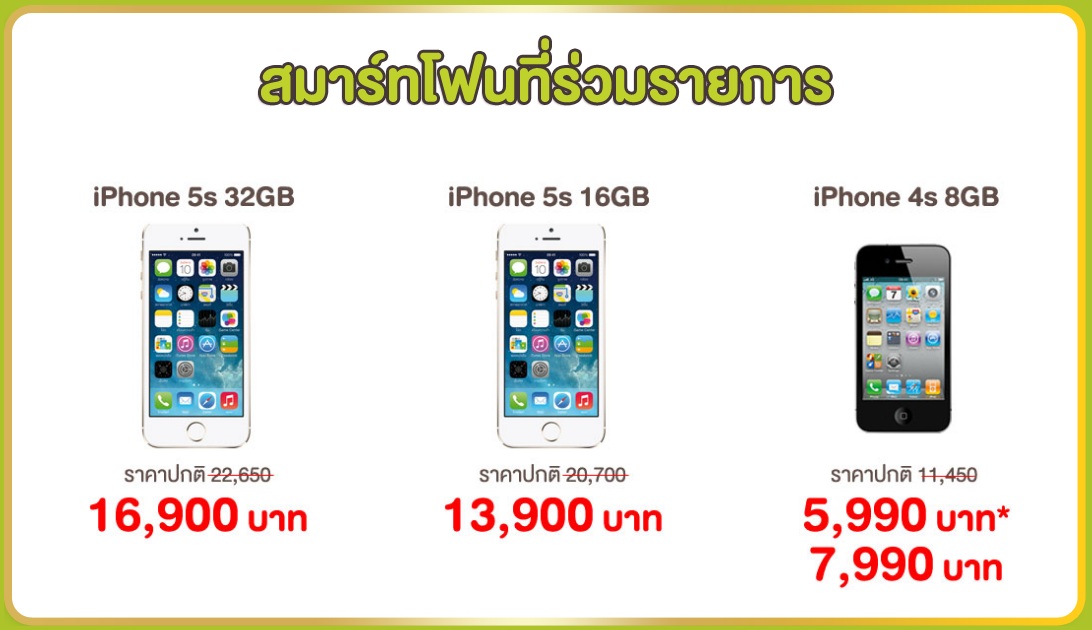 โละกระจาย! AIS จัดโปรฯพิเศษ iPhone 4s เหลือเพียง 5,990 สำหรับลูกค้าเปิดเบอร์ใหม่-ย้ายค่ายเบอร์เดิม