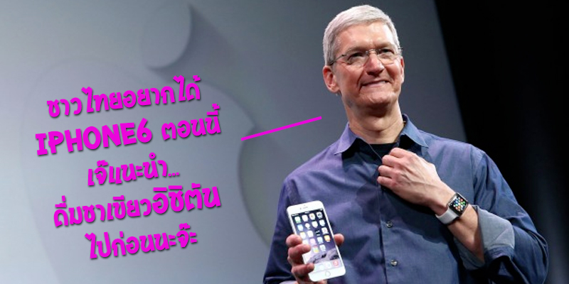 Apple แถลง iPhone 6 และ 6 Plus ขายแป๊บๆ ทะลุ 10 ล้านเครื่องแล้วจ้า