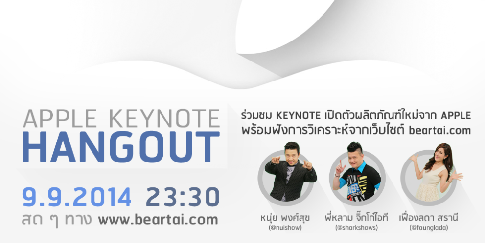 Key Note Banner Apple Keynote Hangout โดยทีมงานแบไต๋ไฮเทค - BT beartai