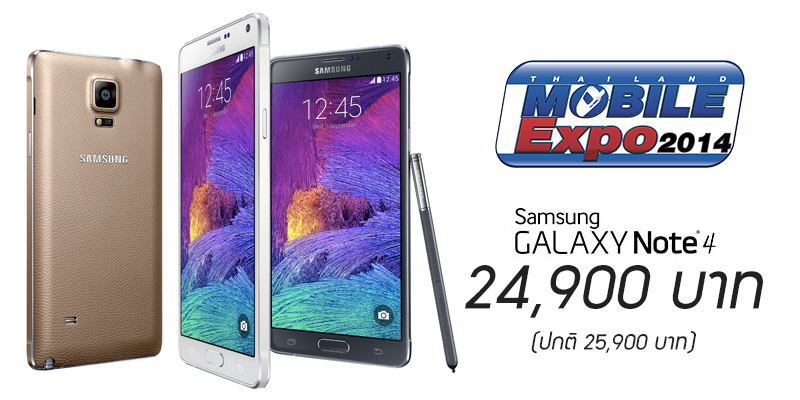 Samsung Galaxy Note 4 พร้อมเปิดตัวก่อนใครในงาน #MobileExpo 2-5 ต.ค.นี้