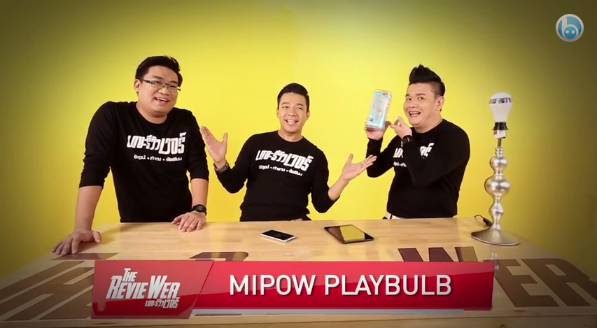 Review MIPOW Playbulb จาก The Reviewer