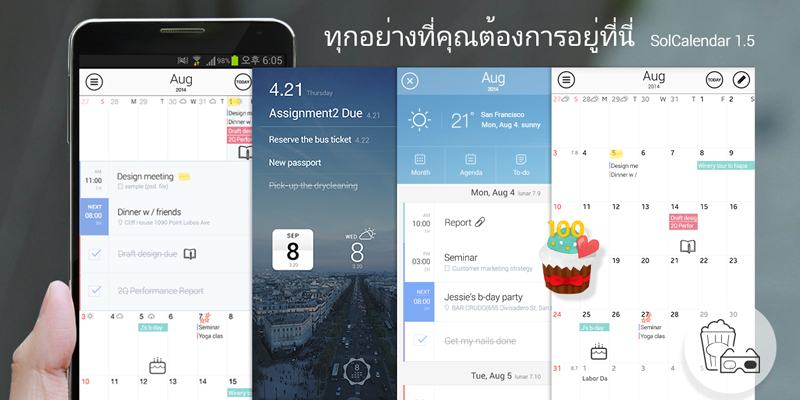 SolMail และ SolCalendar แอพเช็คเมล์และปฎิทิน เปิดให้บริการฟรีสำหรับชาวไทยอย่างเป็นทางการแล้ว