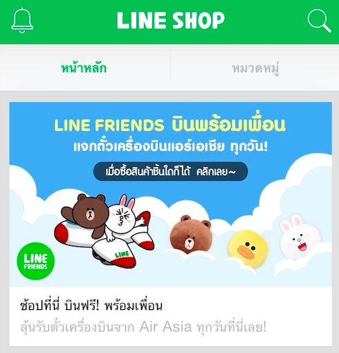 LINE FRIENDS Activity in LINE SHOP