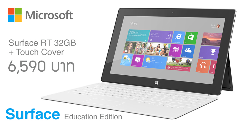 Microsoft จัด Surface RT 32GB + Touch Cover ราคาพิเศษสำหรับนักเรียน-นศ. แค่ 6,590 บาท