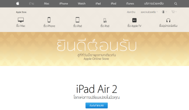 Official Apple Store เปิดตัวภาษาไทยฉบับเต็มพร้อมราคา iPad Air 2 และ iPad mini 3 แล้ววันนี้ !!