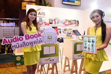 “เอไอเอส” ผนึก “อุ๊คบี” เปิดขาย “หนังสือพูดได้” รายแรกของไทย