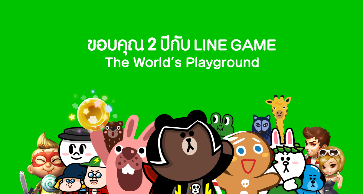 LINE GAME ฉลองครบรอบ 2 ปี จัดกิจกรรมในเกมแบบไม่อั้น!