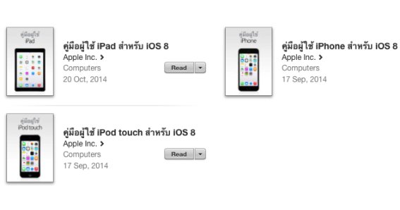 ประหยัดได้เป็นร้อย! Apple ก็ทำคู่มือ iOS 8 เวอร์ชั่นภาษาไทยให้โหลดฟรีนะ