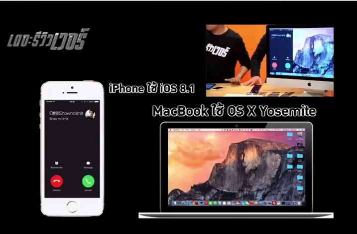 Review OSX Yosemite x iOS 8.1 จาก The Reviewer