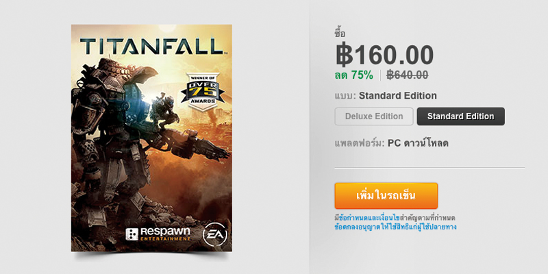 ลดด่วน! โหลดโลด! Titanfall ใน Origin ลดเหลือ 160 บาทเท่านั้น