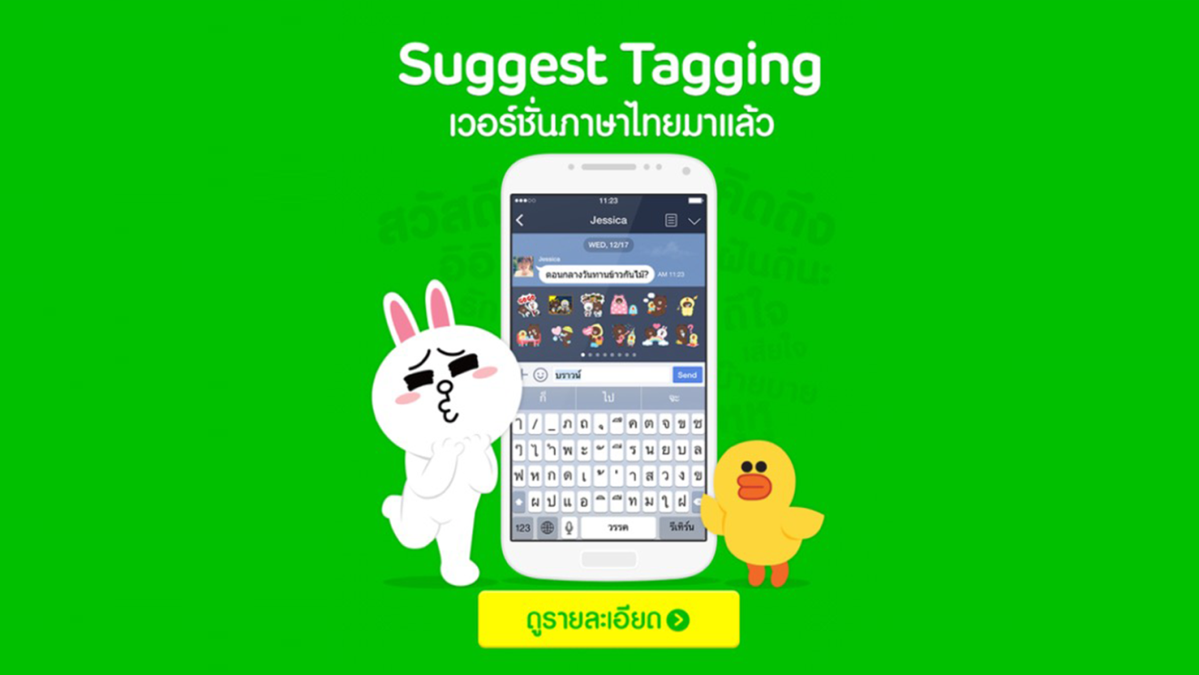 Suggestions ฟีเจอร์แนะนำสติกเกอร์รองรับภาษาไทยแล้วจ้า !!