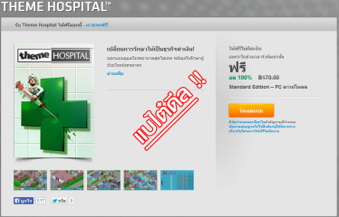 แบไต๋ดีลงวดนี้ Origin ระลึกความหลังครั้งเยาว์วัยกันไปแบบฟรี ๆ กับเกม Theme Hospital !!