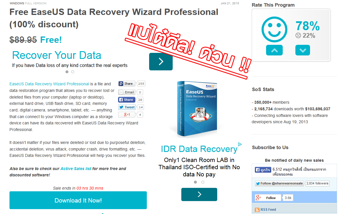 แบไต๋ดีลด่วน !! โปรแกรมกู้ข้อมูลฉบับเต็ม EaseUS Data Recovery 89.95$ แจกฟรี !!!