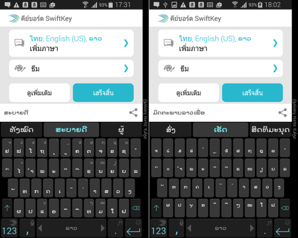 SwiftKey-lao