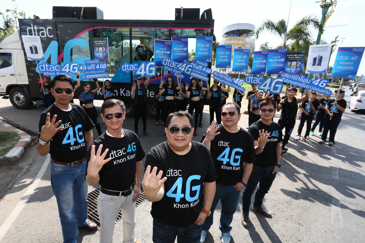 ดีแทค เปิด 4G นำร่องขอนแก่น จังหวัดแรกในภาคอีสาน ใช้งานได้แล้ววันนี้ !!