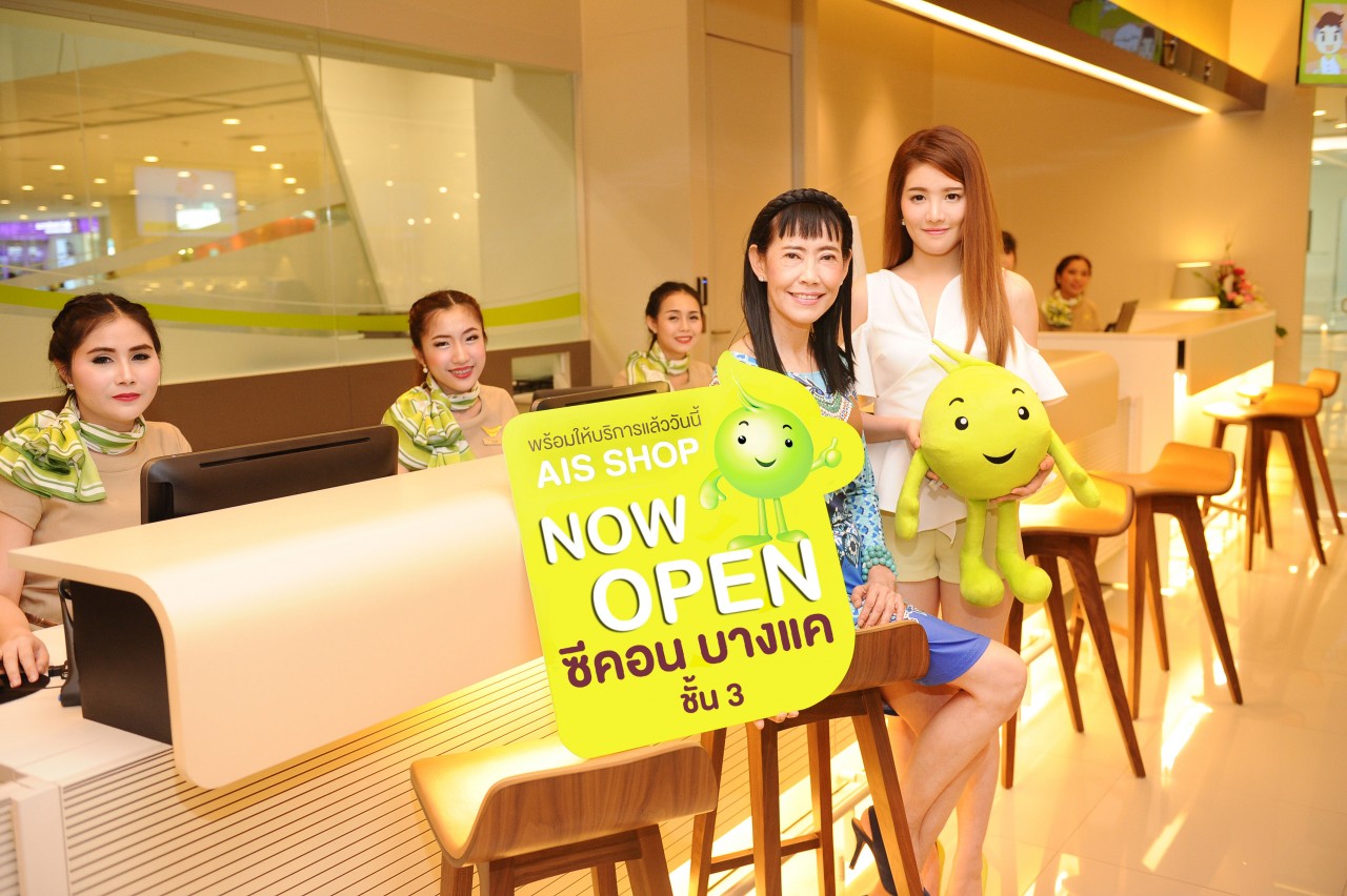 เอไอเอส ปักหมุด เปิด Shop แห่งใหม่ล่าสุดสาขาซีคอน บางแค