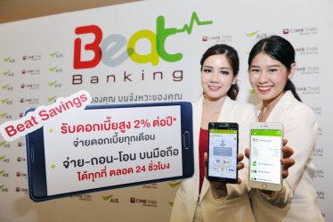 “Beat Banking” บริการใหม่จาก AIS เปลี่ยนโทรศัพท์มือถือทุกเครื่องให้เป็นธนาคารดิจิทัลรูปแบบใหม่