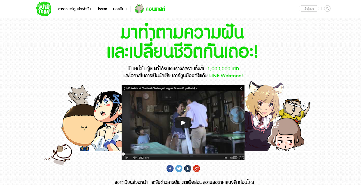 Line Webtoon เปิดตัวแพลตฟอร์มใหญ่ “ชาลเลนจ์ลีก” รับผลงานสุดเจ๋งจากนักวาดทั่วประเทศ