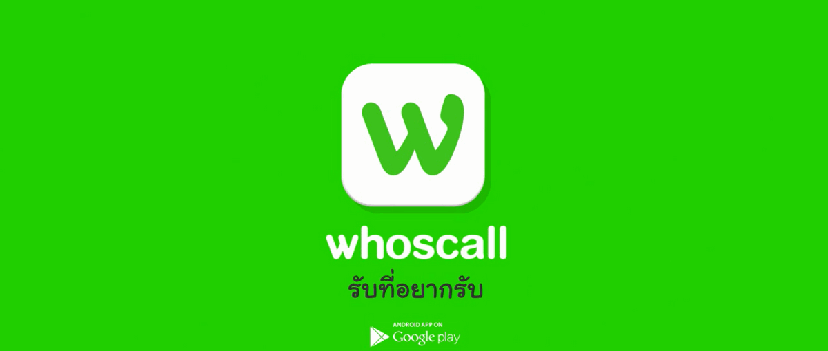 รีวิว Whoscall แอปเล็กๆ เพื่อแก้ปัญหา Telesales ที่ยิ่งใหญ่