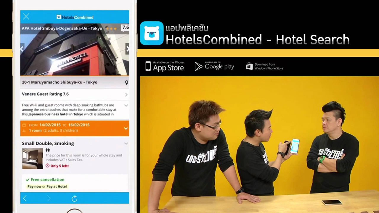 รีวิว APP HotelsCombined โดย The RevieWER