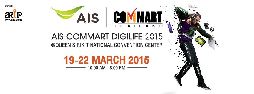 AIS ประกาศไม่ร่วมงาน AIS Commart Digilife 2015 อย่างเป็นทางการ
