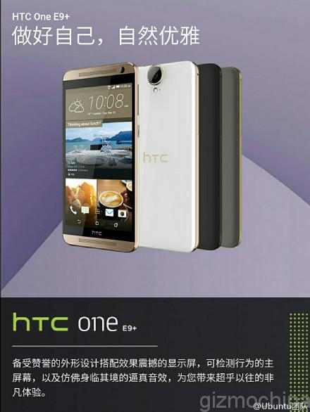 Official! HTC จีนเผยโฉม HTC One E9 Plus ก่อนเปิดตัววางขายจริง