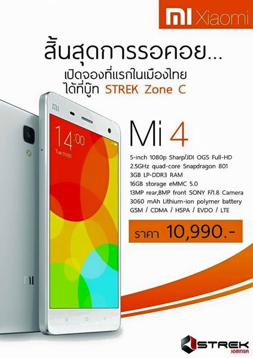 สาวกเฮ! คอนเฟิร์ม Xiaomi Mi 4 บุกไทยเปิดตัวในงาน Mobile Expo