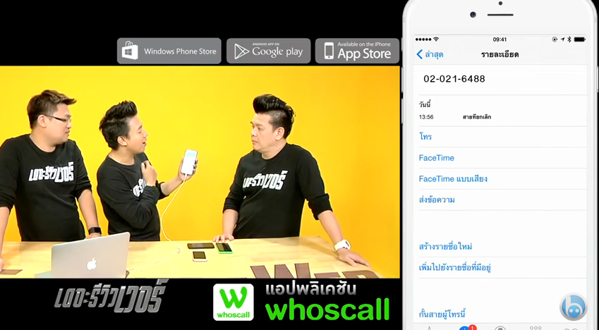 รีวิว App Whoscall โดย The RevieWER