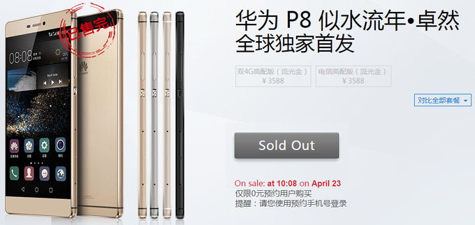 โหดไปไหน! Huawei P8 เปิดตัววันแรกในจีนขายเกลี้ยง