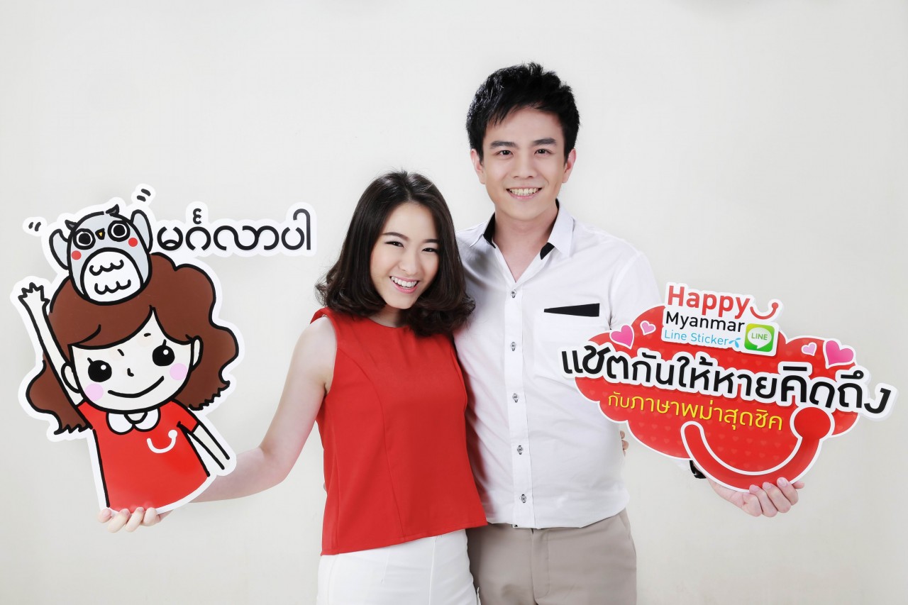 แฮปปี้ ส่งสติ๊กเกอร์ LINE ภาษาพม่าชุด “Happy Mingalaba” ชุดที่ 2 ให้โหลดฟรีได้แล้ววันนี้