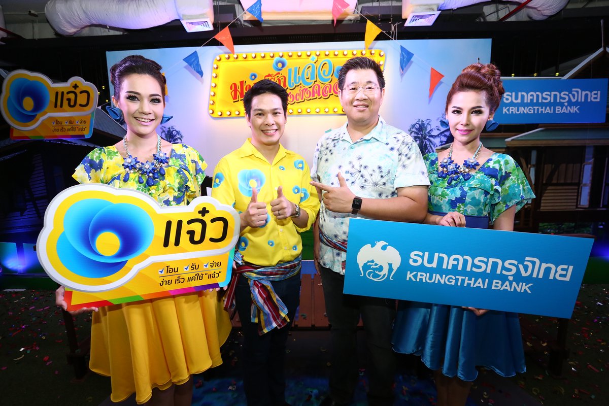 “แจ๋ว” จับมือ “กรุงไทย” ออกบริการใหม่ขยายช่องทางบริการให้ลูกค้าทั่วประเทศ