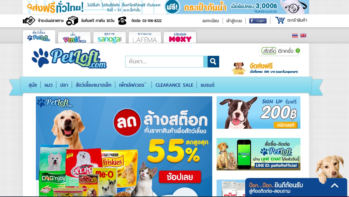 รู้จัก Petloft.com เว็บขายของออนไลน์สำหรับสัตว์เลี้ยงโดยเฉพาะ