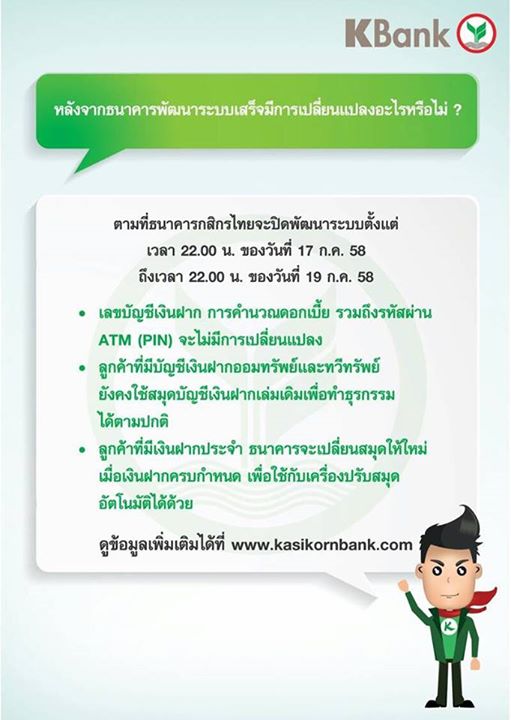 แบไต๋ฯได้รวมคำถามที่ถูกถามบ่อยเกี่ยวกับการปิดปรังปรุงระบบของธนาคารกสิกรไทยไว้ที่นี่แล้ว  - #Beartai