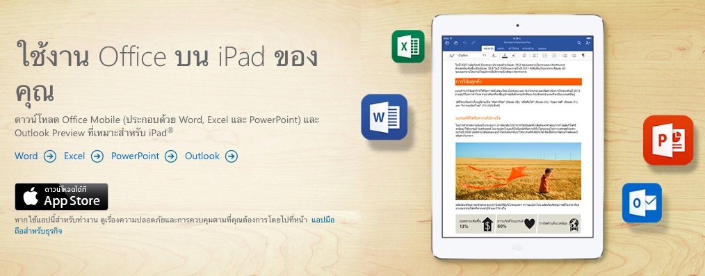 Microsoft Office ของ iOS เปิดให้ดาวน์โหลดในไทย พร้อมรองรับภาษาไทย!