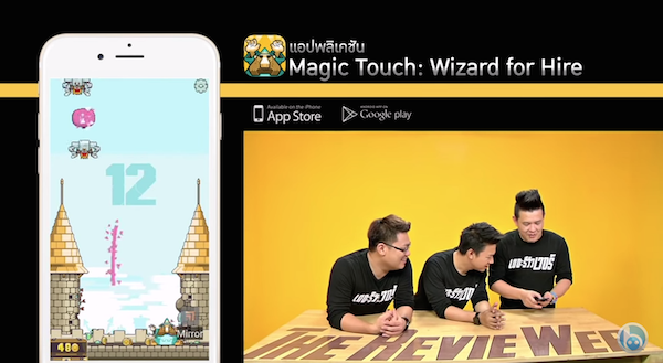รีวิว Magic Touch : Wizard for Hire โดย The RevieWER