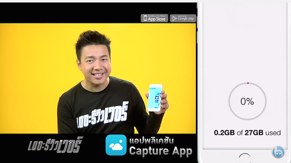 รีวิว APP Capture โดย The RevieWER