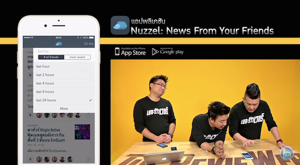 รีวิว Nuzzel โดย The RevieWER