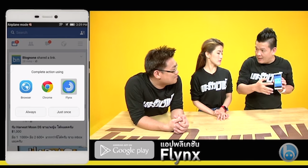 รีวิวแอป Flynx โดย The RevieWER