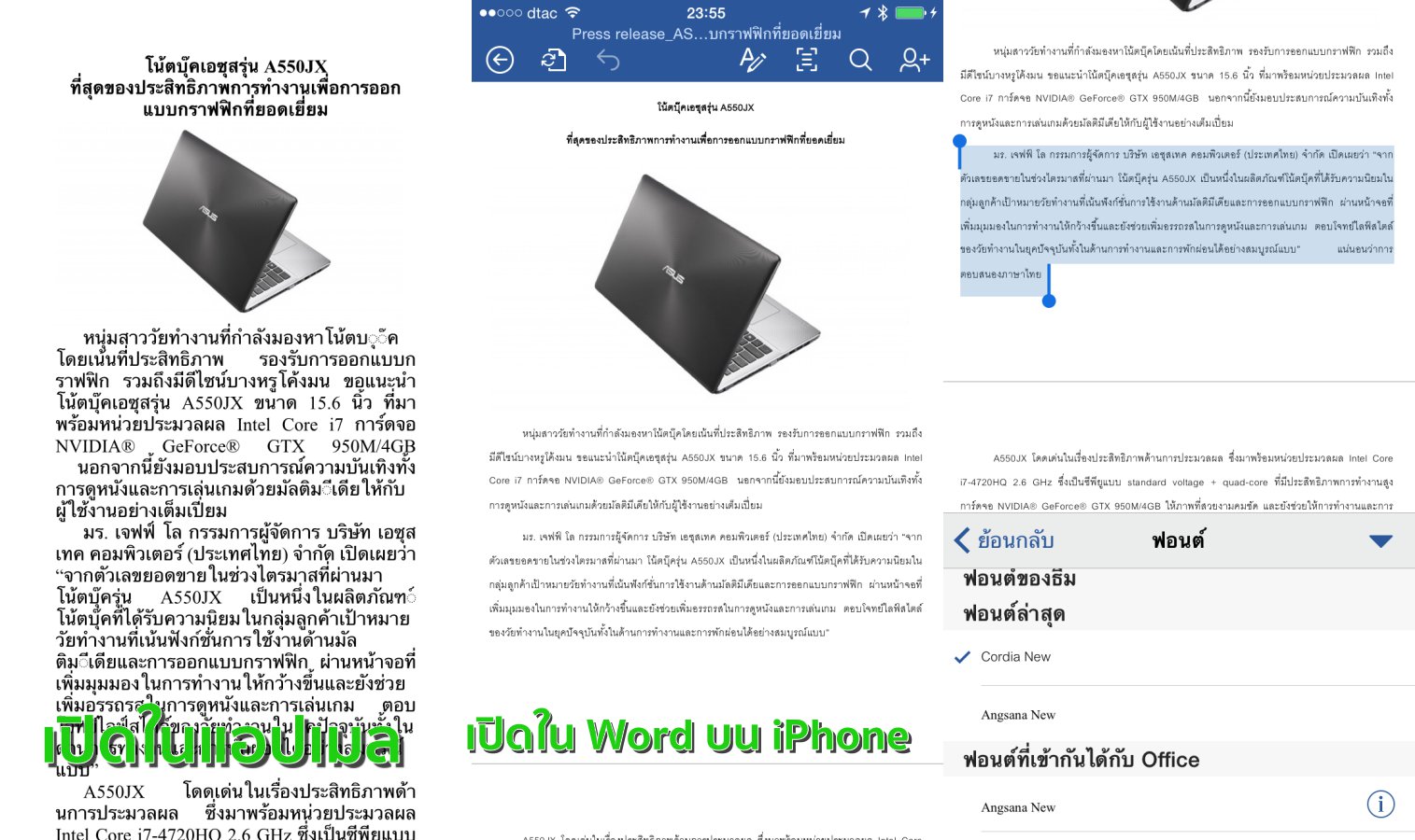เปรียบเทียบการแสดงผลในแอป Mail และ Word พร้อมหน้าจอเลือกฟอนต์ของ Word for iOS ที่มีฟอนต์ไทยด้วย