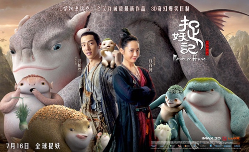 monster hunt : ศึกถล่มฟ้า อสูรน้อยจอมซน