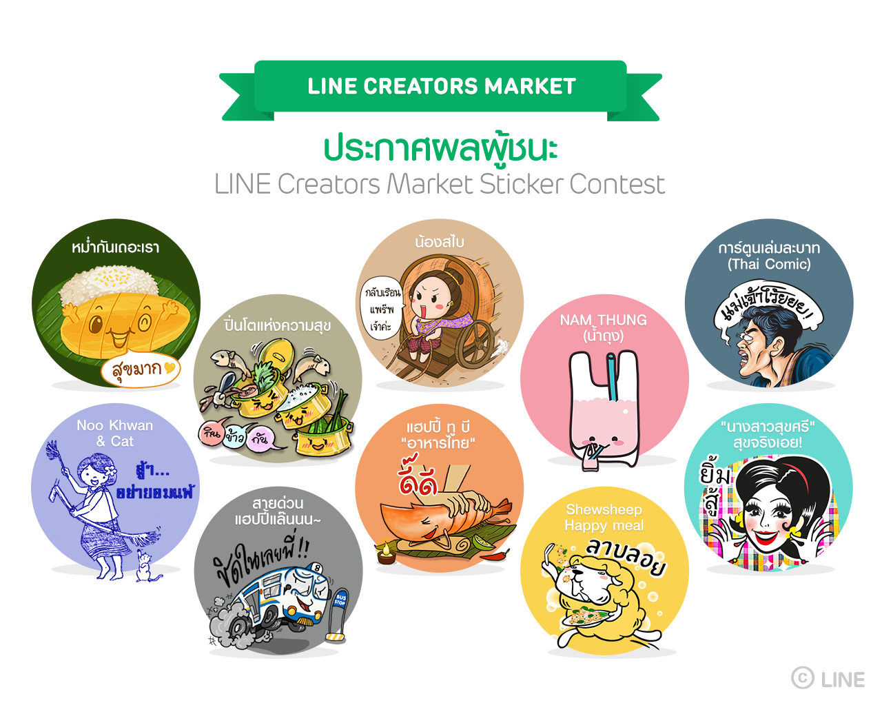 ประกาศ 10 ผู้ชนะ โครงการ “LINE Sticker Contest” ชิงรางวัลทัวร์ญี่ปุ่นรวมมูลค่ากว่าล้านบาท !!