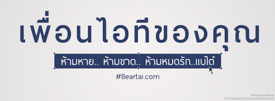กระแสมาแรง ทำป้ายเลียนแบบหนัง “ฟรีแลนซ์ ห้ามป่วย..ห้ามพัก..ห้ามรักหมอ”
