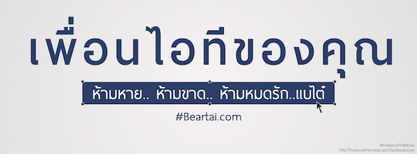 กระแสมาแรง ทำป้ายเลียนแบบหนัง “ฟรีแลนซ์ ห้ามป่วย..ห้ามพัก..ห้ามรักหมอ”